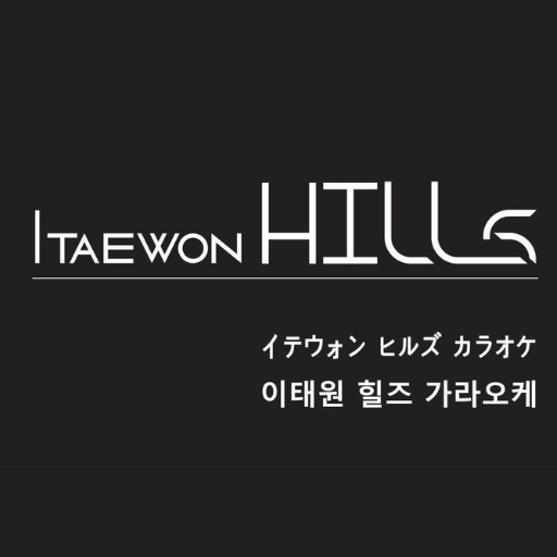 サイトアイコン | 梨泰院ヒルズ